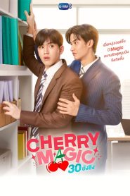 CHERRY MAGIC 30 ยังซิง