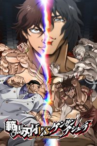 Baki Hanma VS Kengan Ashura(2024)